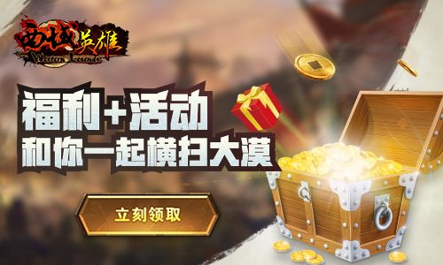 西域英雄4
