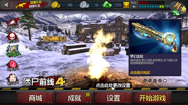 僵尸前线4安卓版宣传图