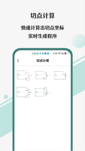 车工计算器Pro app宣传图