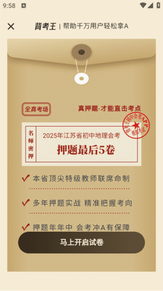 初中地理会考6