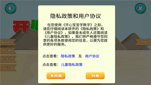 开心宝宝学数字怎么设置防沉迷配图1