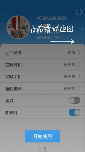科龙空调手机遥控app图片7
