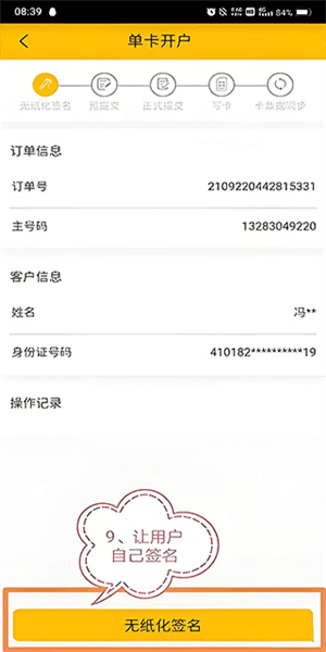 开卡流程配图8