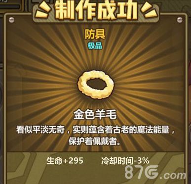 牧羊人之心金色羊毛
