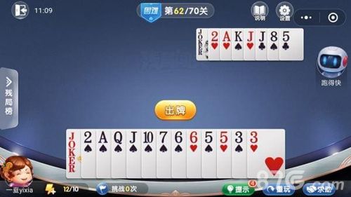 微信欢乐斗地主残局困难第62关