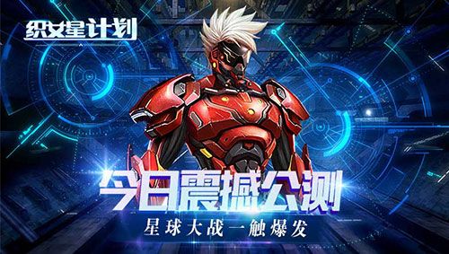 织女星计划