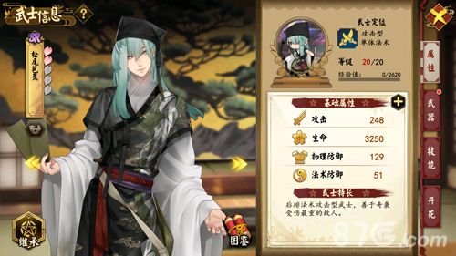 执剑之刻松尾芭蕉