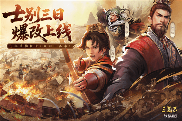 三国志战棋版九游版宣传图