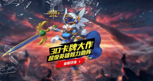 众神风云宣传图