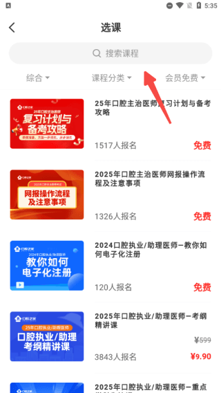 怎么观看课程视频配图2