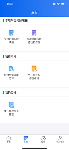 个人所得税app17