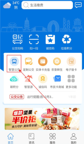 湖州掌上通APP电子公交卡申领教程2