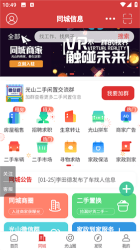 光山微生活app6