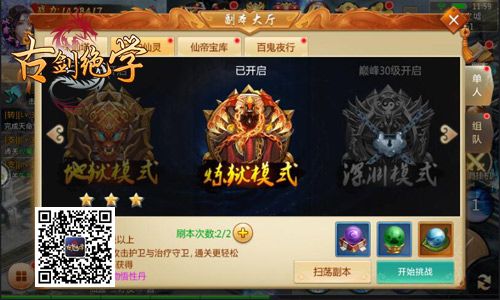 古剑绝学4