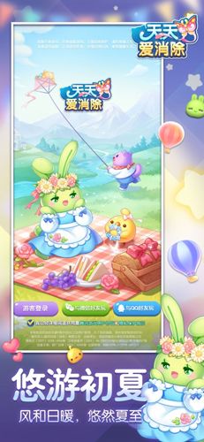 天天爱消除