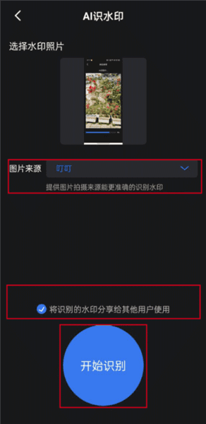 AI识水印使用教程配图4