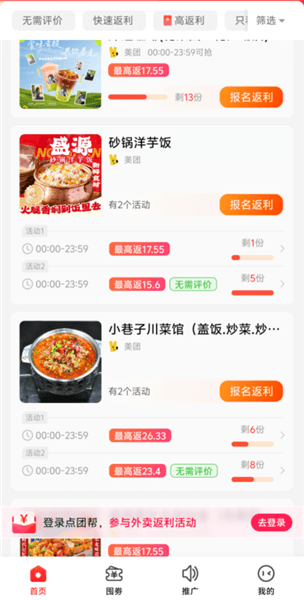 点团帮使用教程配图1