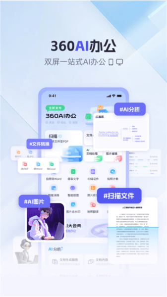 360AI办公1