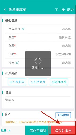 智能云仓库存管理软件截图3