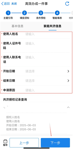 绑定家庭共济流程配图9