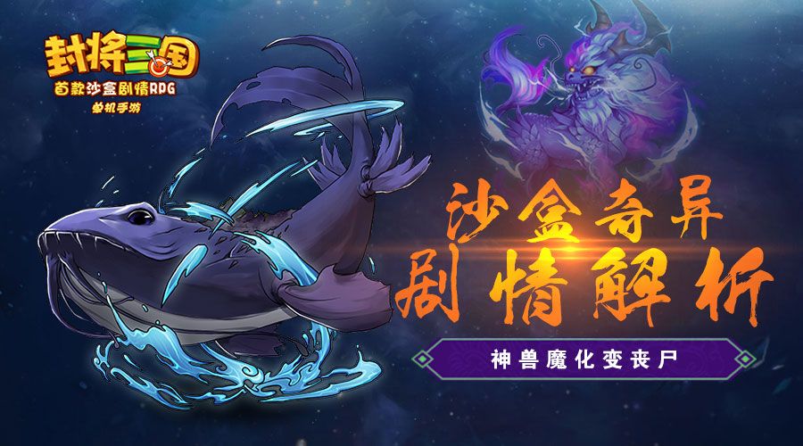 封将三国