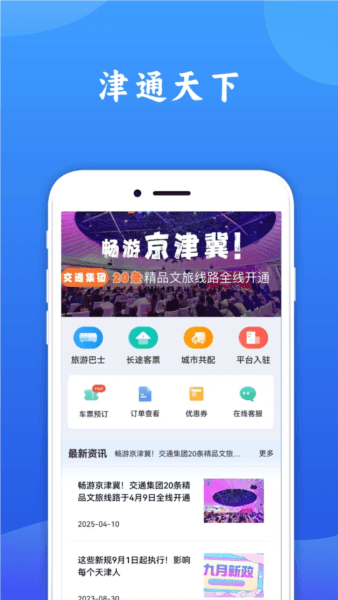 津通天下