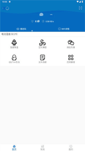 旋风清理极速版app2