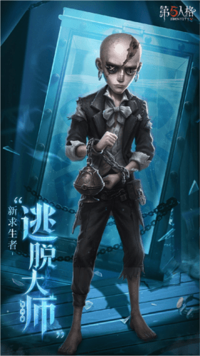 第五人格2