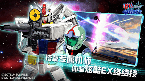 敢达争锋对决vivo账号登录版