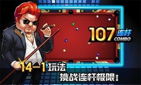 台球帝国游戏截图3