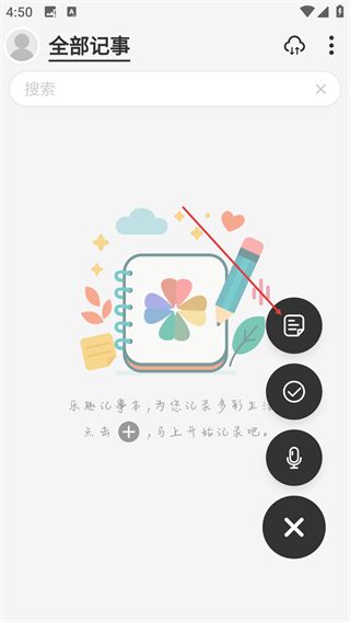 怎么添加记事内容配图2