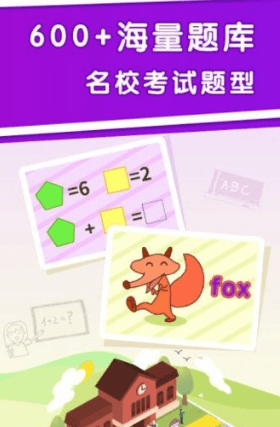 幼升小全课程app软件特色3