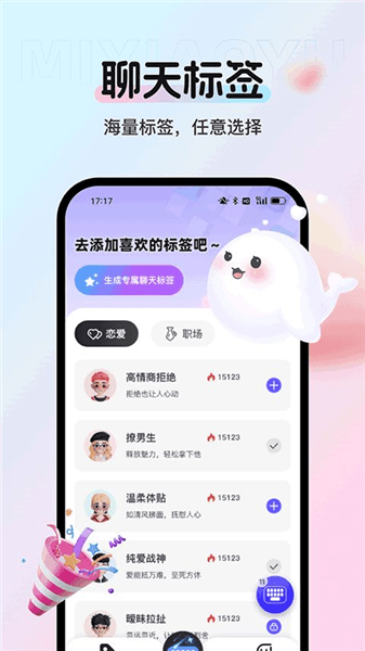 蜜小语官方版宣传图