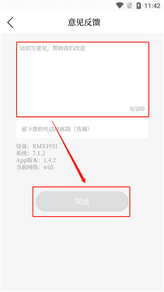 怎么反馈意见配图3