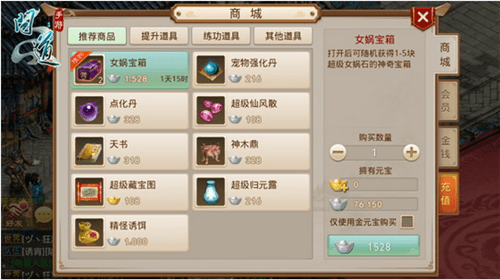 《问道》手游商城