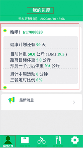 营动健康4