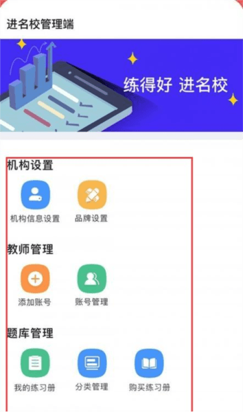 进名校app2