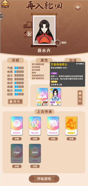 合欢地仙通关攻略配图2