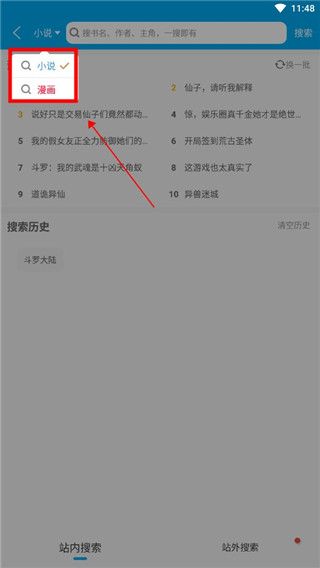 怎么切换书源配图1