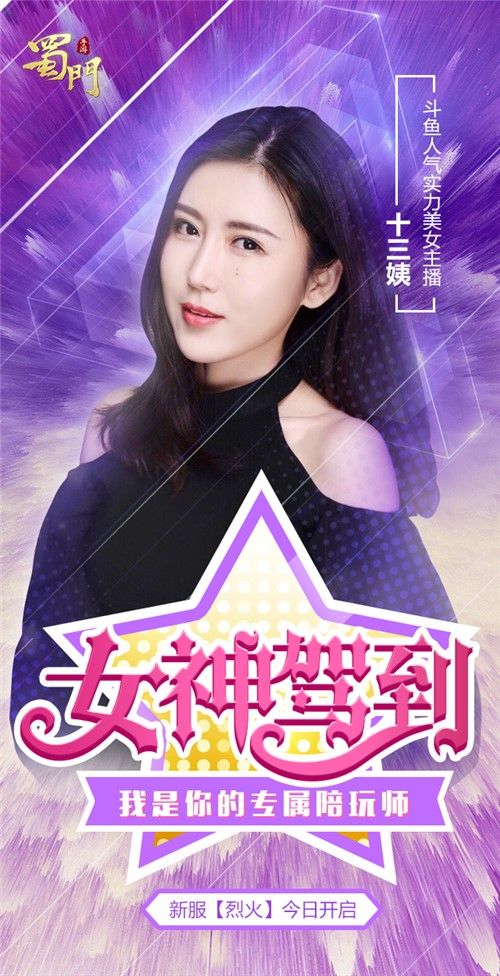 蜀门手游7