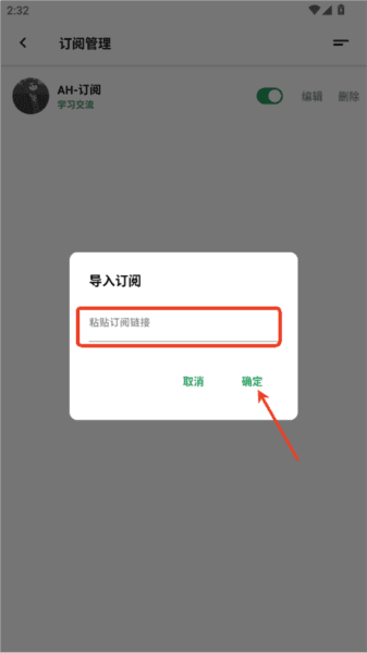 订阅源怎么设置配图4