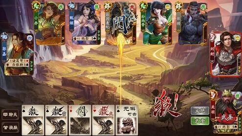 新三国杀4
