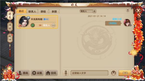 师徒系统介绍配图7