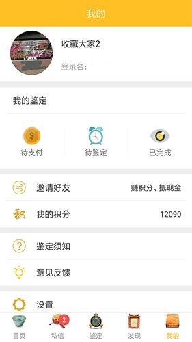 文玩鉴定app