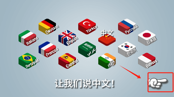 怎么设置中文配图2