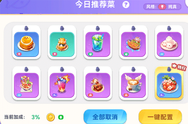 推荐菜攻略配图4