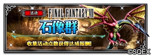 FFBE大更新! 辉煌荣耀隆重登场! FFBE大更新! 辉煌荣耀隆重登场!