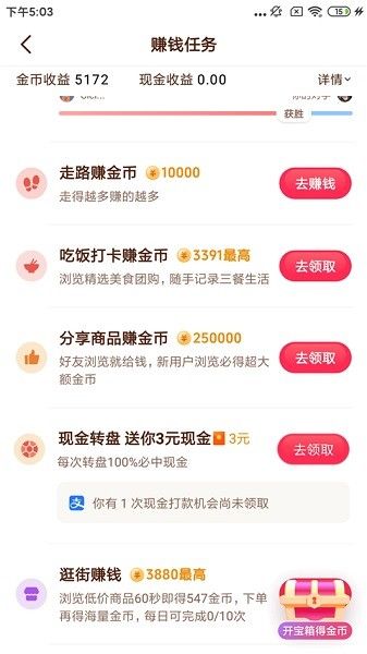 抖音极速版赚钱方法 怎么赚钱配图3