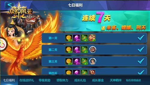 众神风云4