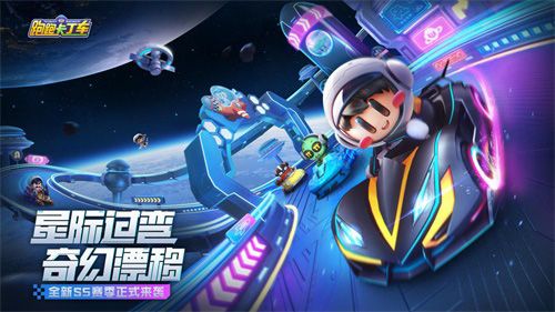 跑跑卡丁车官方竞速版